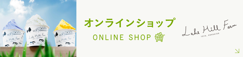 オンラインショップ